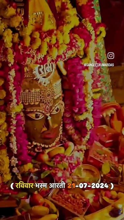 🙏🌹🕉️जय श्री महाकाल🌹🙏 👑🌹श्री महाकालेश्वर भस्मारती श्रृंगार दर्शन🌹👑🚩🚩आज