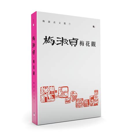 【預購】「梅淑貞文選」系列叢書 05 06 07 有店网路书店