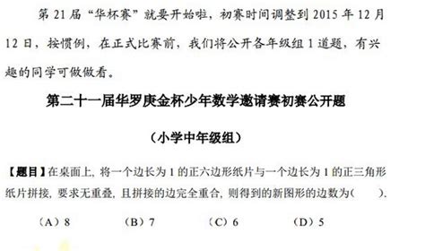 上海第21届华杯赛初赛小中组公开题及答案华杯赛真题上海奥数网