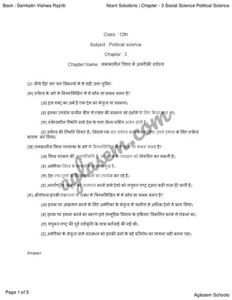 Up Board Solutions For Class 12 Political Science राजनीतिक सिद्धांत