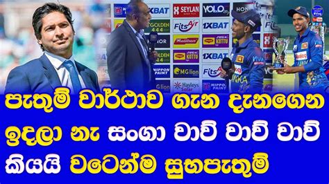 Pathum Nissanka Double Centurion Was Not Aware Abouth Sanath Jayasuriya