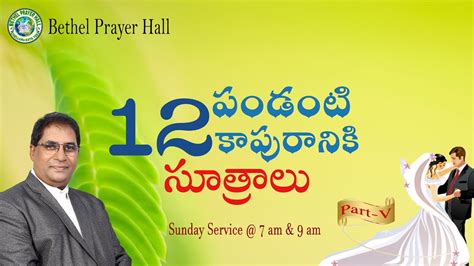 Bethel Prayer Hall Solomon Raju Sunday Second Service