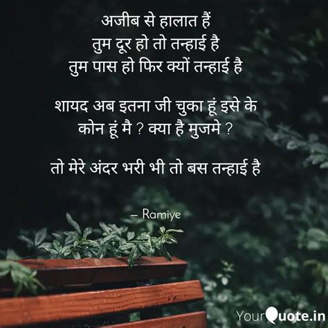 अजीब से हालात हैं तुम दूर Quotes And Writings By Raman Sharma