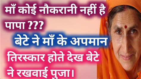 माँ बेटे का प्यार। Heart Touching Story। Emotional Story।hindi Story