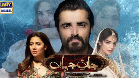 Jan E Jahan First Look Hamza Ali Abbasi ARY Digital Upcoming