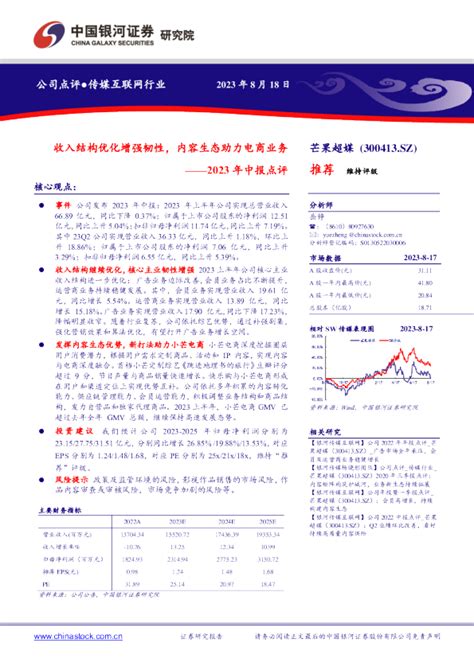 2023年中报点评：收入结构优化增强韧性，内容生态助力电商业务