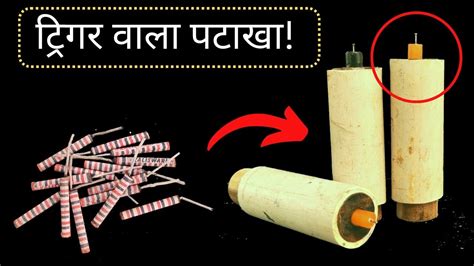 How to make a diwali bomb. Diwali amazing firecracker 🧨experiment.bijli ...