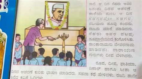 First Standard Savi Kannada Text Book Neharu Jannuma Dina YouTube