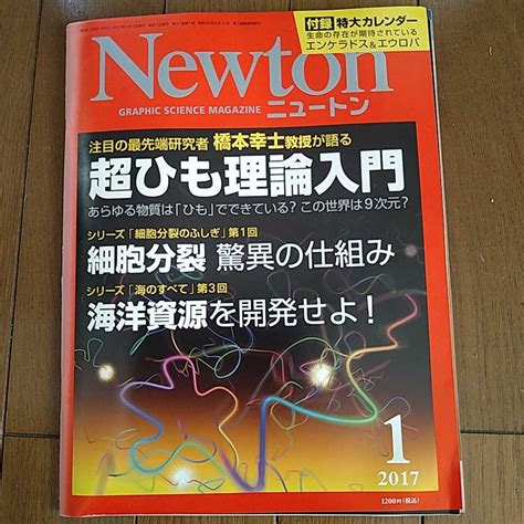 Yahooオークション Newton ニュートン 2017年1月号