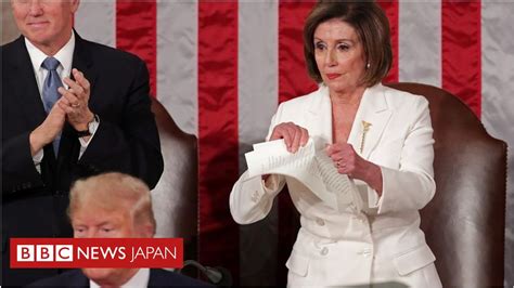 トランプ氏の原稿をビリビリッ ペロシ下院議長、一般教書演説で感情あらわに Bbcニュース