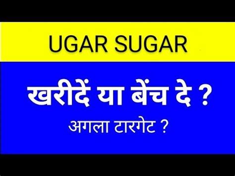 Ugar Sugar Share Ugar Sugar Share Latest News Ugar Sugar Share Target