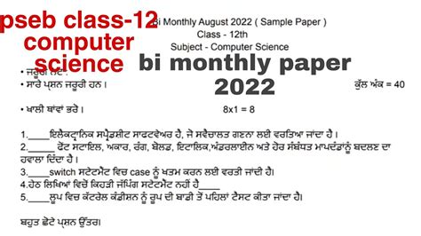 Pseb Class Computer Science Bi Monthly Exam August Youtube