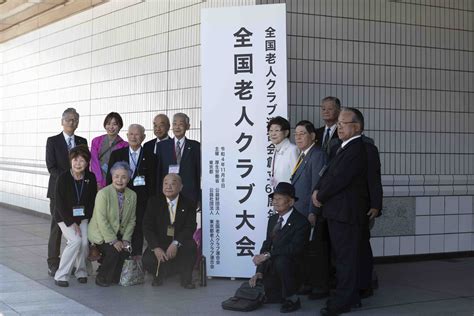 老人クラブ60年／全国老人クラブ連合会