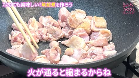 細木家特製レシピでクッキング～「”ちくわ”入り「筑前煮」」～【公式】六星占術占い 細木数子・細木かおり