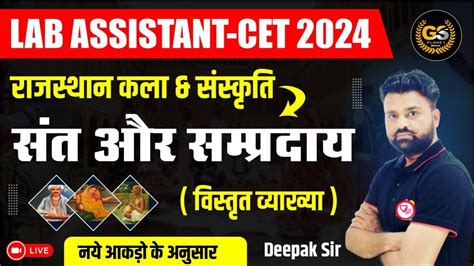 Rajasthan New Art And Culture Lab Assistant Vcancy Update 2023