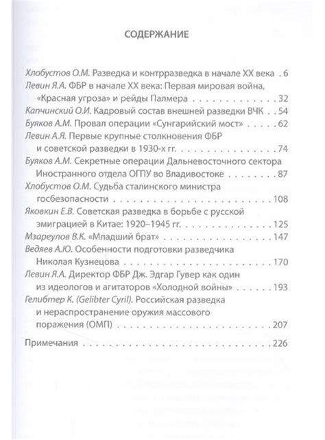 Разведка и шпионаж