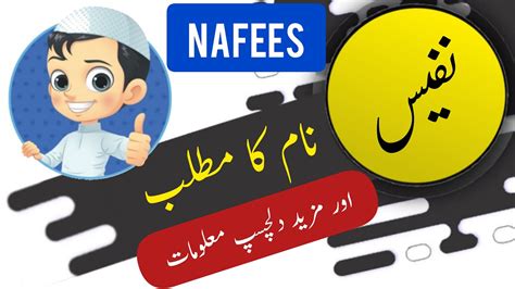 Nafees Name Meaning In Urdu And English With Lucky Number Nafeesic