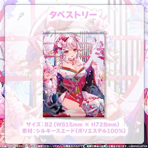 朔桜衣澄 Maha5japan 2024生誕祭記念グッズ Maha5japan公式 Booth