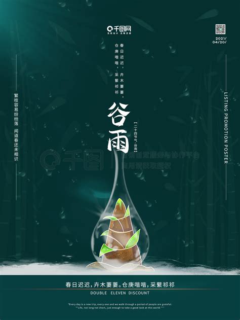 传统节日海报原创 传统 二十四节气 谷雨 宣传 海报矢量图免费下载psd格式3543像素编号39861272 千图网