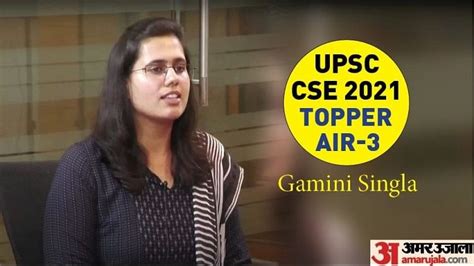 Upsc Cse Result 2021 Topper Gamini Singla Got Air 3 Know Story Of Upsc