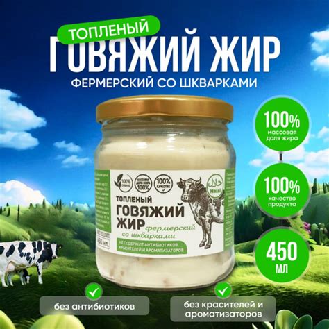 Жир говяжий топленый смалец высшего качества со шкварками, 450 мл ...