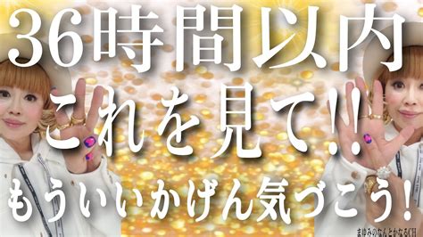 この36時間がチャンスあなたがここから変わるチャンスタイム YouTube