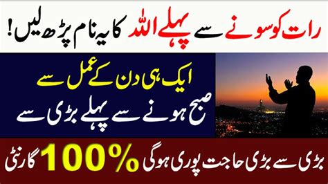 Har Hajat Pori Karne K Liye Allah Ke Nam Ki Tasbeeh Wazifa For Hajat