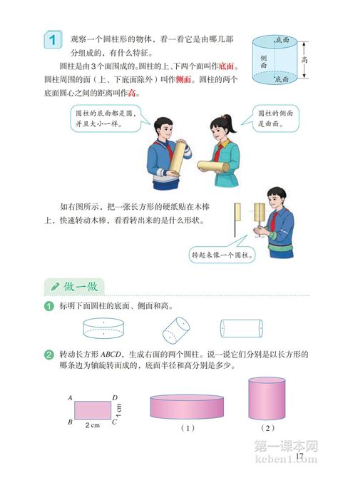 六年级数学下册人教版电子课本22第一课本网