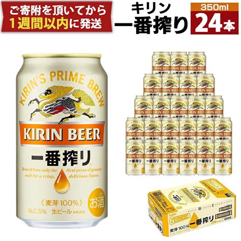 キリン一番搾り生ビール 神戸工場産 一番搾り生ビール 350ml×24缶（1ケース）キリンビール 神戸市 お酒 ビール ギフト D1208