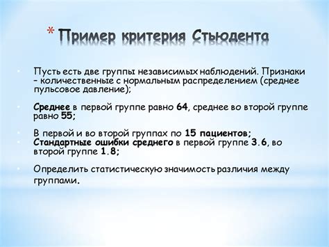 Критерий стьюдента презентация