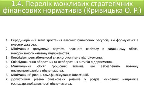 Фінансова стратегія підприємства - презентация онлайн