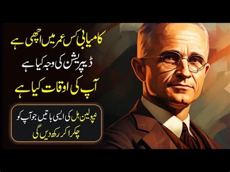 Words Of Napoleon Hill That Changed The World Urdu Hindi