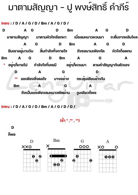 คอร์ดเพลง มาตามสัญญา พงษ์สิทธิ์ คำภีร์ คอร์ดเพลงง่ายๆ Lenguitar