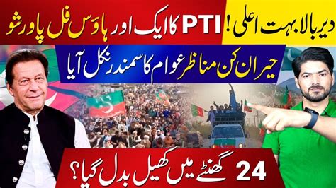 Imran Khan S PTI Hits Dir Bala With Power Packed Political Storm