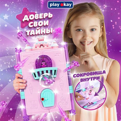 Игровой набор для девочек подарочный Дневник с секретами принцессы Play ...