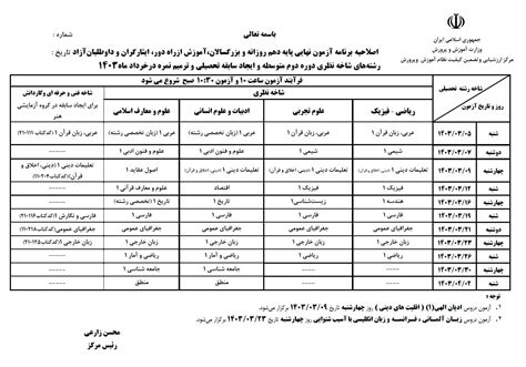 آغاز امتحانات نهایی دانش‌آموزان پایه‌های دهم، یازدهم و دوازدهم