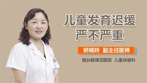 儿童生殖器发育迟缓 有来医生