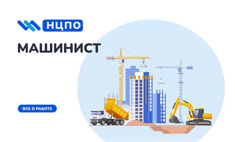 Обучение на машиниста со свидетельством и удостоверением ⬇ | Учебный ...