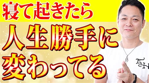 ※早い人は1分後本当に奇跡が起きます※全てがうまくいく好転波動で、24時間以内にありえない奇跡が連発し、人生が劇的に好転する Youtube