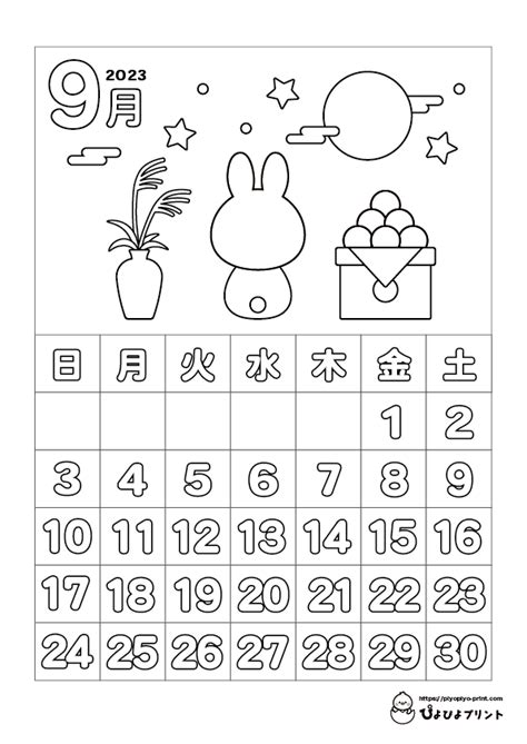 September 2023Calendar Coloring Page ぴよぴよプリント