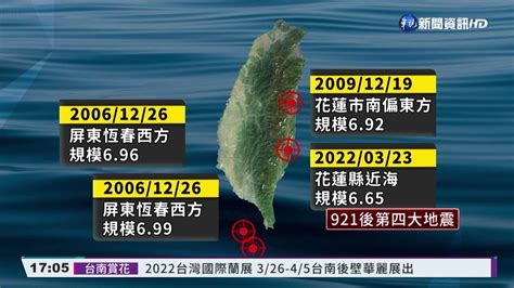 花蓮66強震49年最大 餘震恐長達1年｜華視新聞 20220323 Youtube