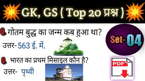 GK GS TOP 20 QUESTIONS 3000 GK QUESTIONS All COMPETITIVE EXAM