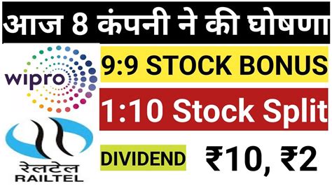 Wipro Ltd Railway Stock Declared High Dividend Bonus Or Stock Split