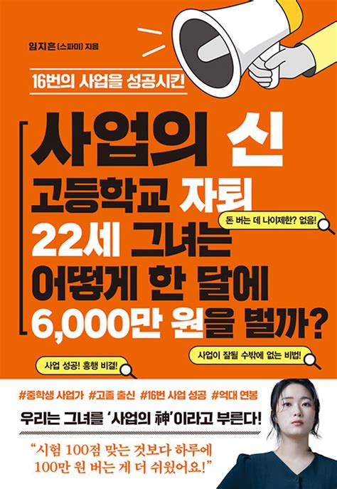 알라딘 16번의 사업을 성공시킨 사업의 신 고등학교 자퇴 22세 그녀는 어떻게 한 달에 6000만 원을 벌까