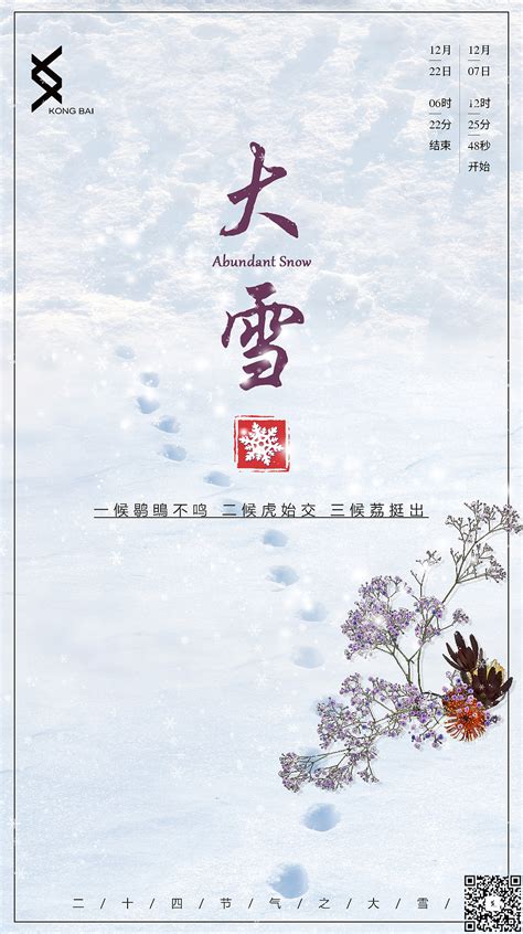 【空白】【二十四节气之大雪】大雪h5邻家的 站酷zcool