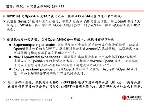 Chatgpt报告：从chatgpt到生成式ai人工智能新范式 附下载111方案