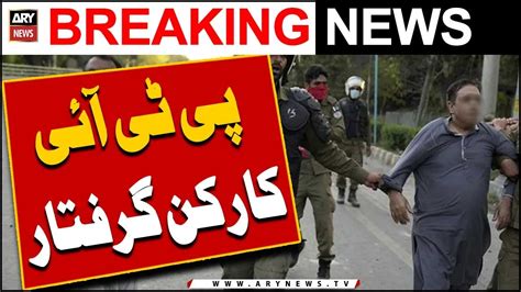 Pti Worker Arrested 𝐀𝐑𝐘 𝐁𝐫𝐞𝐚𝐤𝐢𝐧𝐠 𝐍𝐞𝐰𝐬 Youtube