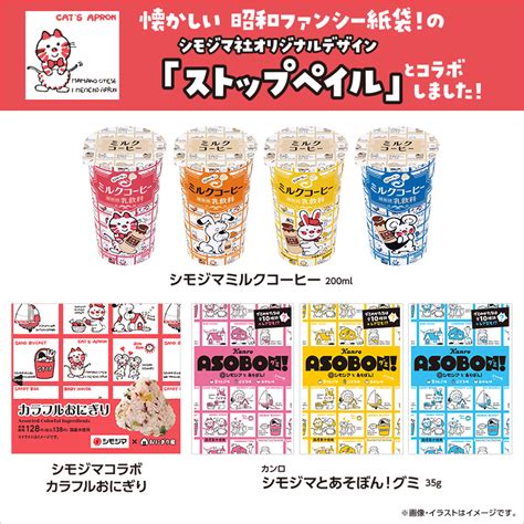 ローソン×シモジマコラボ商品発売！｜ローソン公式サイト