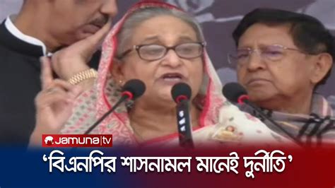 আওয়ামী লীগ ক্ষমতায় থাকলে দেশ এগিয়ে যায় শেখ হাসিনা Sheikh Hasina