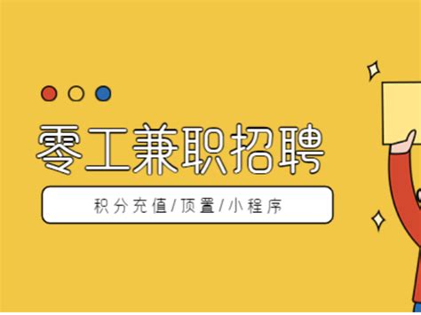 零工零活兼职招聘招工流量主小程序开发云起saas 站酷zcool